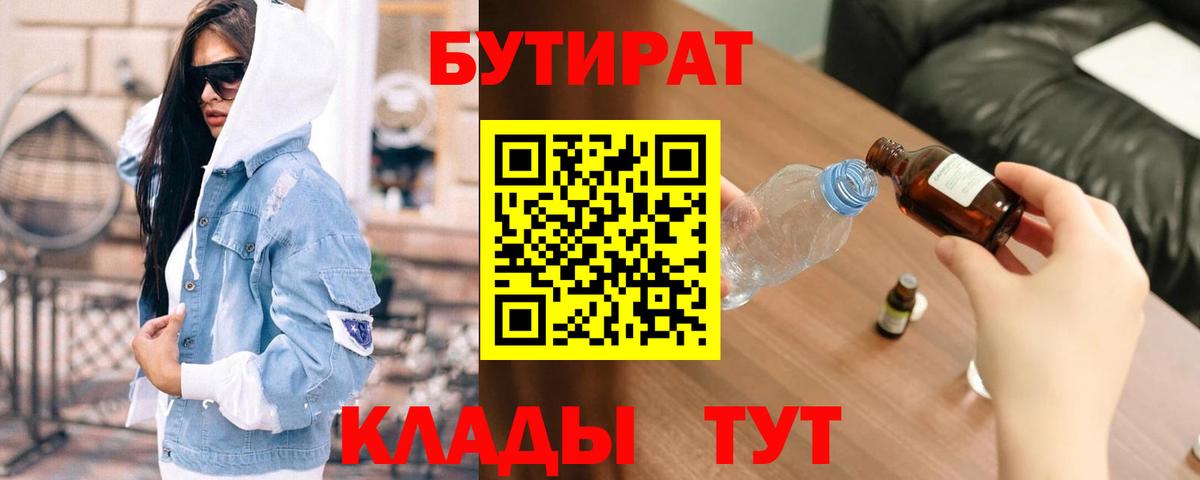 Десногорск  Бутират GHB  Вход с VPN 