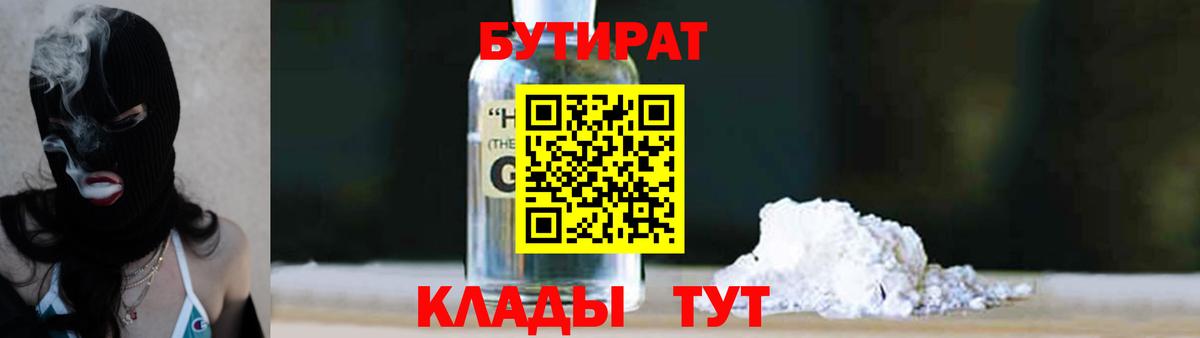 Бутират 99% Десногорск