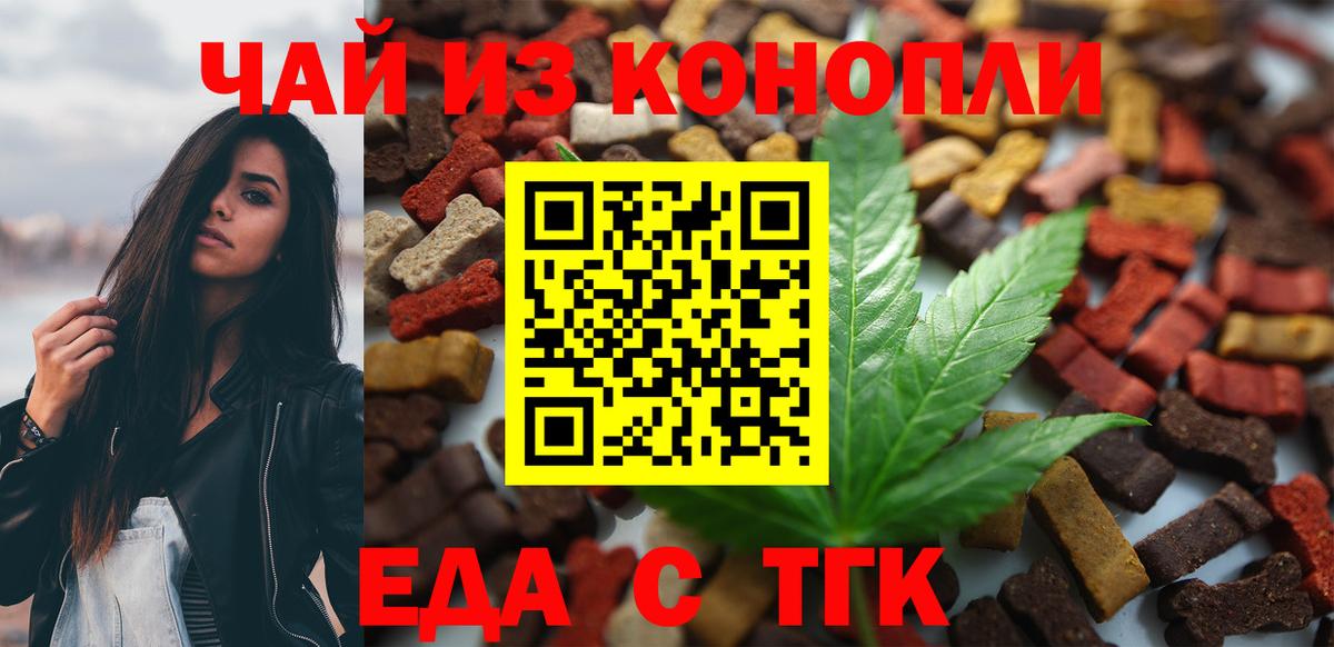Еда ТГК конопля Десногорск