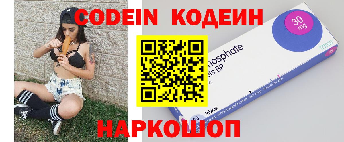 Codein Purple Drank  Вход с VPN  Десногорск 