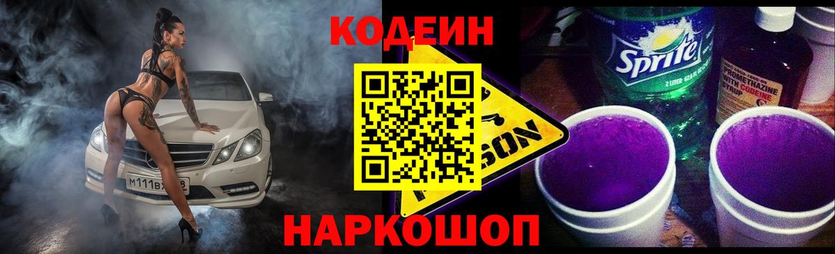 Codein Purple Drank Десногорск
