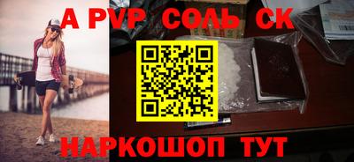 соль ск Шелехов